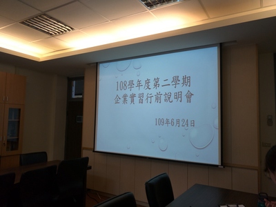 1082企業實習行前說明會