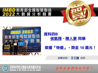 IMBD教育部全國智慧製造2022大數據分析競賽