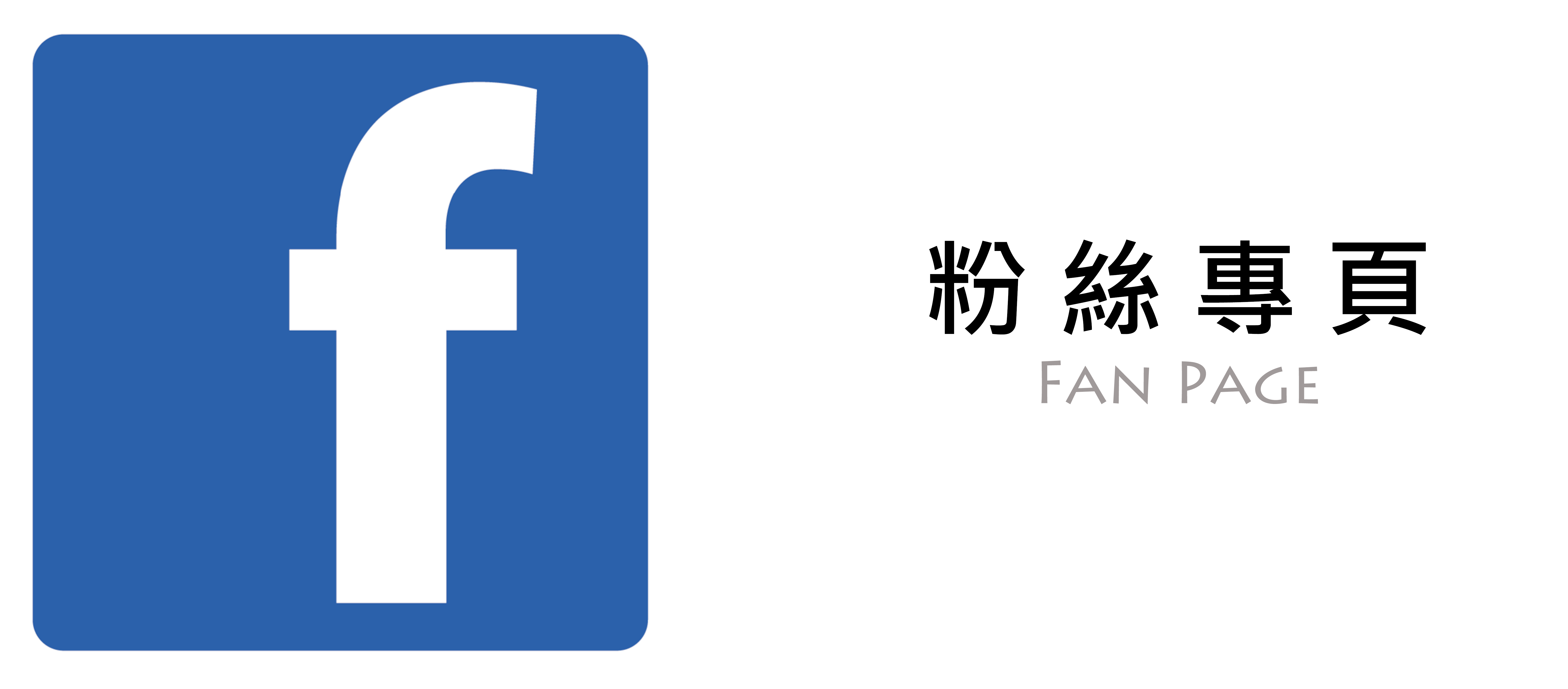 Link to 粉絲專頁(另開新視窗)