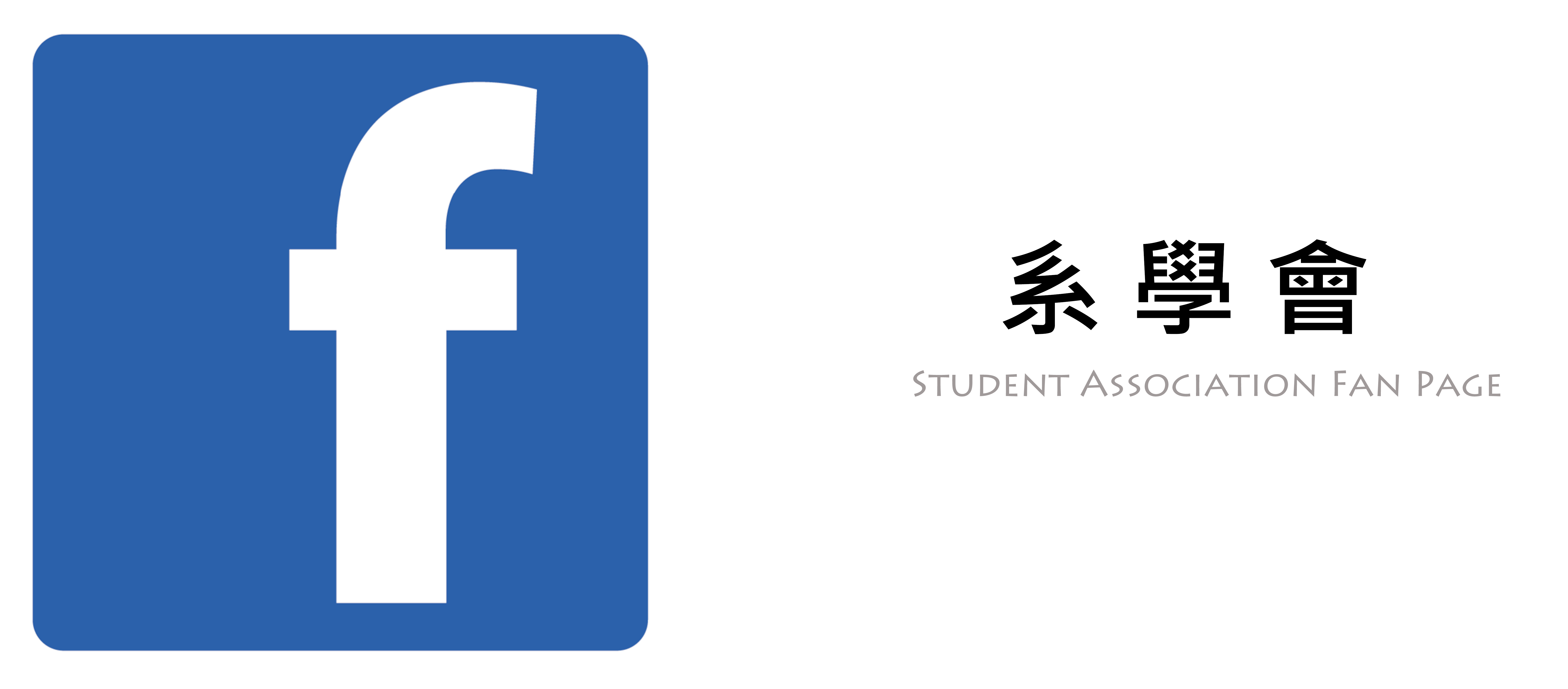 Link to 系學會(另開新視窗)