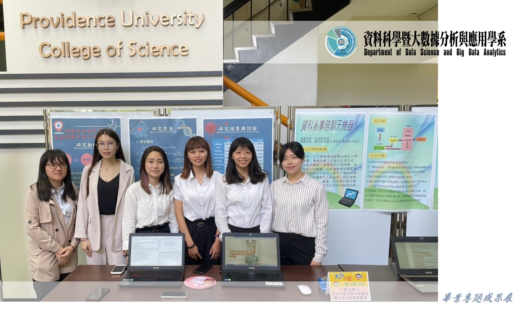 Link to 大四畢業專題成果展