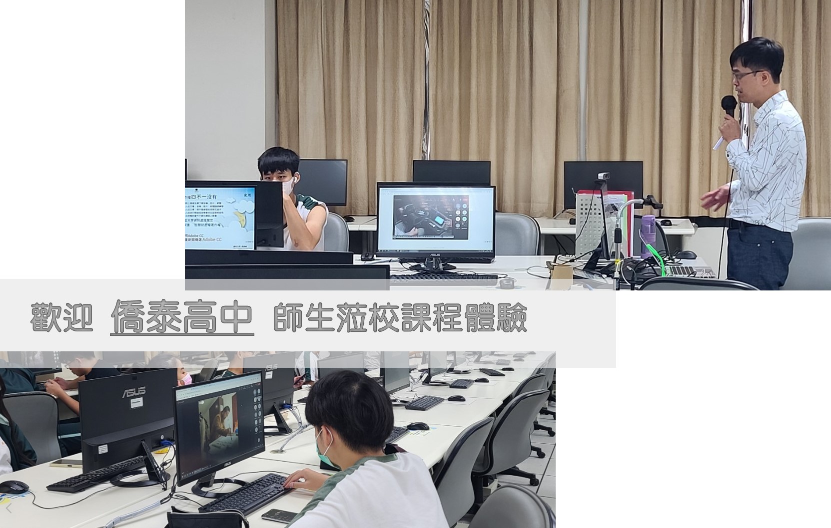 Link to 歡迎僑泰高中蒞校體驗課程