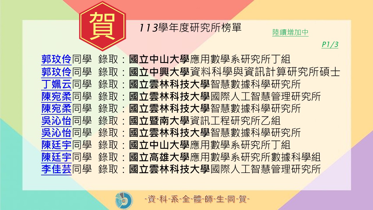 Link to 113校教學傑出、系績優導師