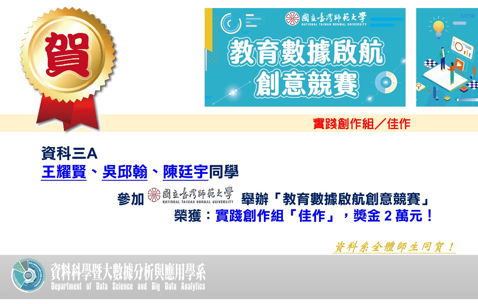 Link to 臺師大教育數據啟航創意競賽